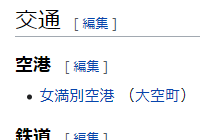 Wikipedia生田原町