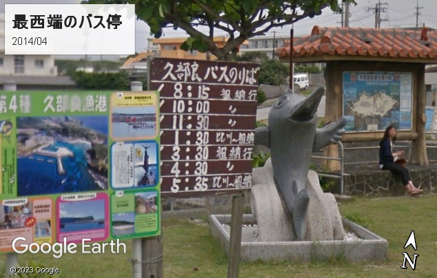 日本最西端のバス停