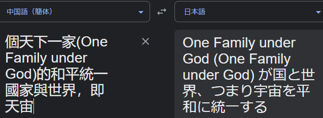 One Family under God