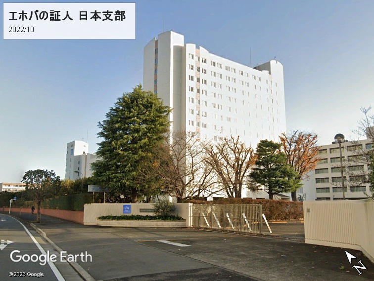 エホバの証人日本支部
