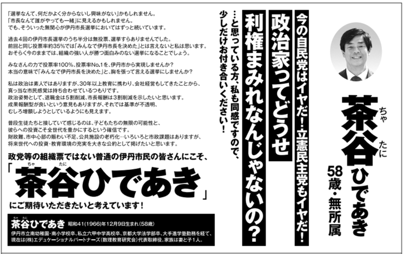茶谷英明氏の選挙公報