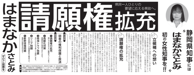 2024静岡知事選の選挙公報