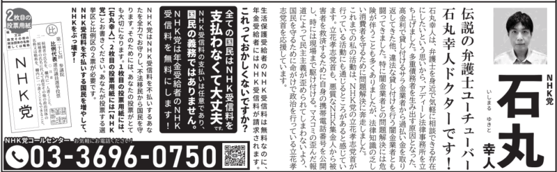 2025参院選東京選挙区