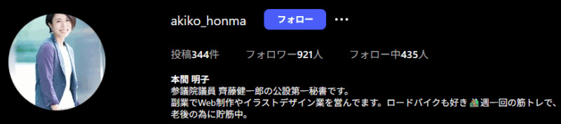 本間明子氏のインスタ