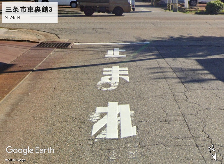 三条市の「止まれ」