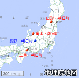 朝日町と朝日村