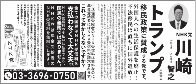 川崎智之2025参院選