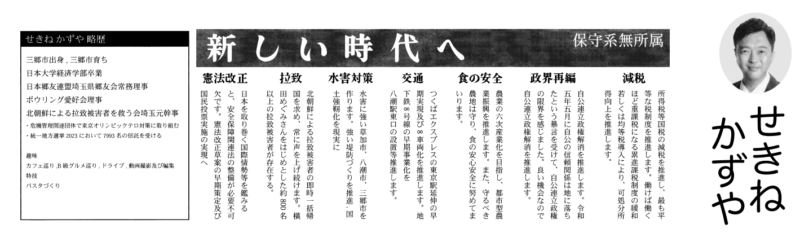 関根和也2024衆院選