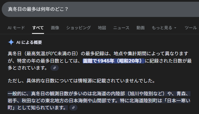 真冬日最多は？