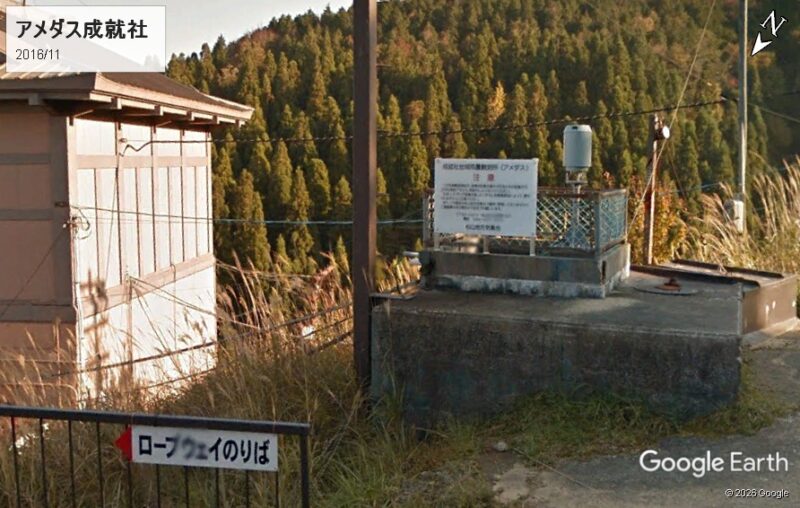 アメダス成就社