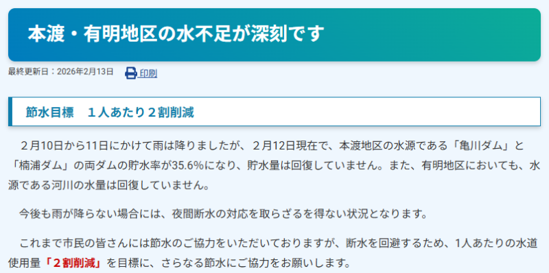 有明市の節水呼びかけ